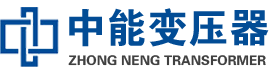 都匀油浸式变压器,都匀变压器生产厂家_都匀中能变压器厂家欢迎您